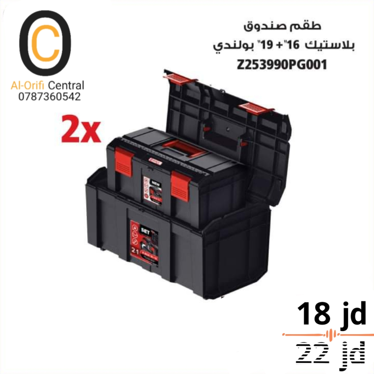 طقم صندوق بلاستيك 16*19 بولندي