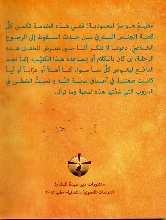 المعمودية بداية حياة جديدة