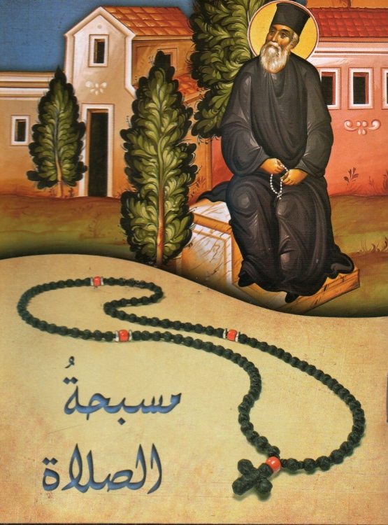 مسبح الصلاة