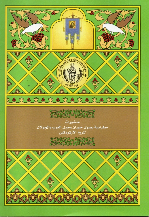 الصلوات اليومية الارثوذكسية للاطفال