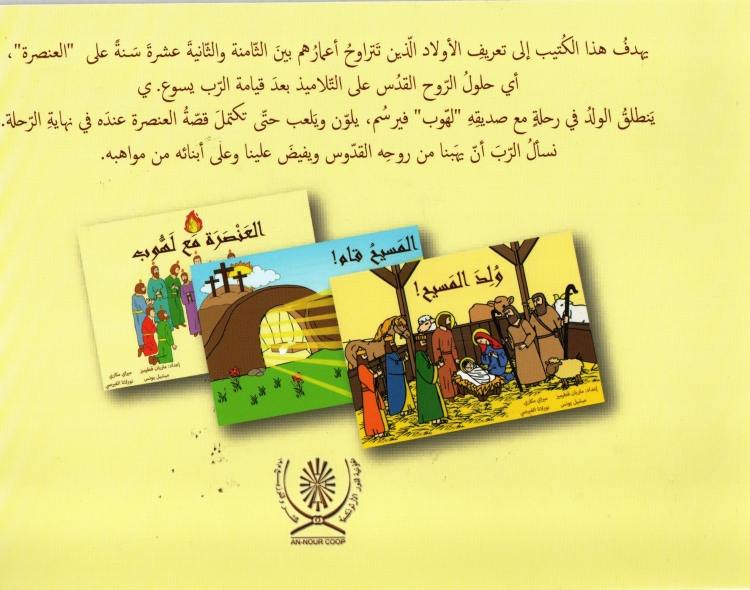 العنصرة مع لهوب