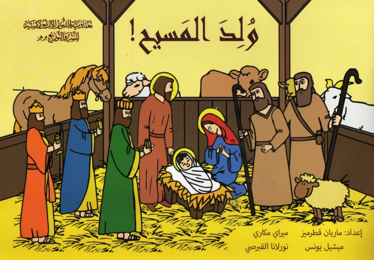 ولد المسيح