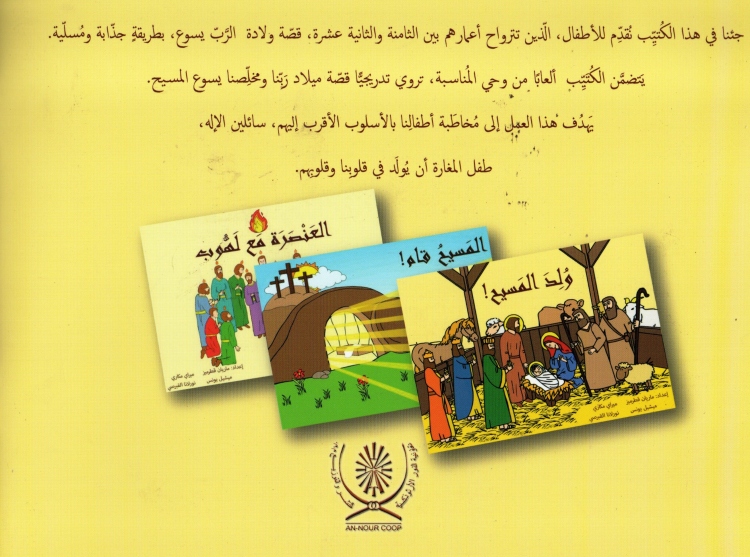 ولد المسيح