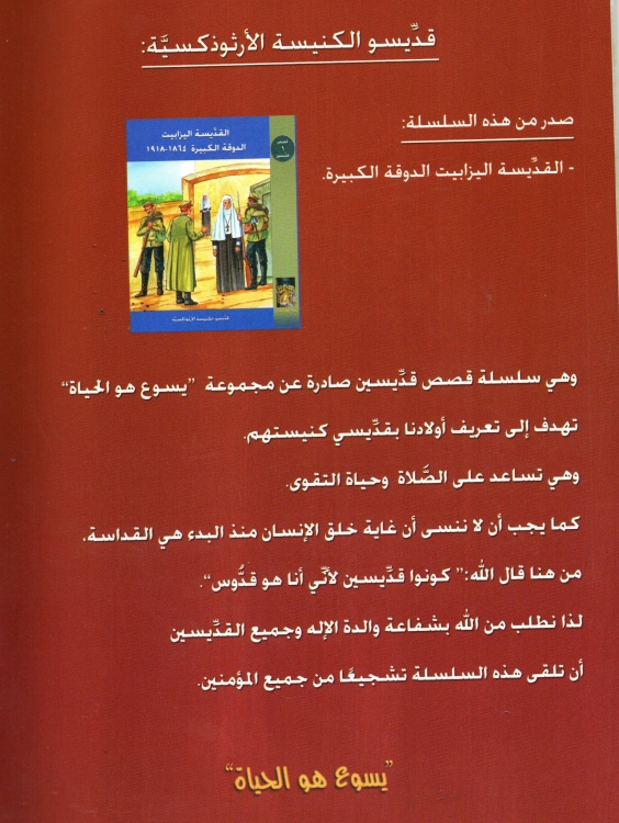 القديس ارسانيوس الكبادوكي "الحجي افندي" 1840-1924