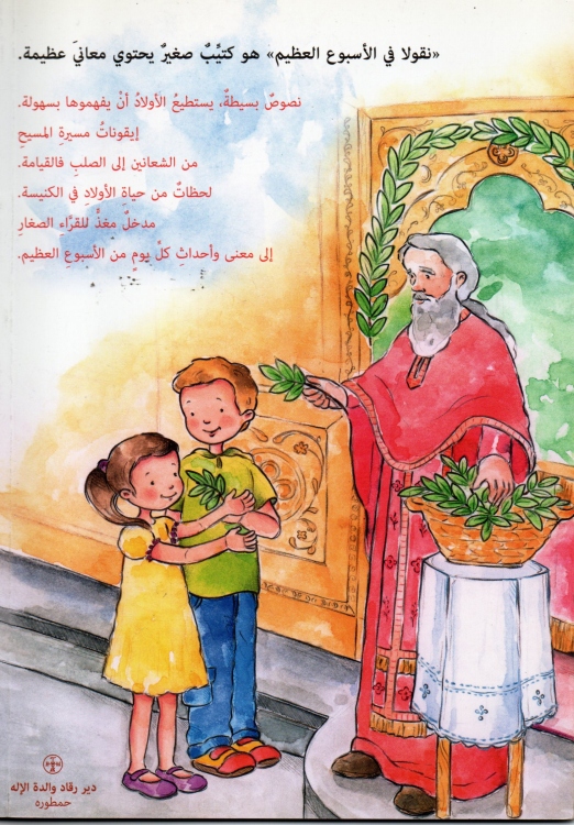 نقولا في السبوع العظيم
