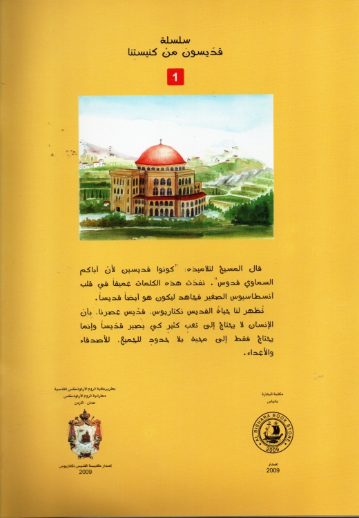 القديس نكتاريوس العجائبي