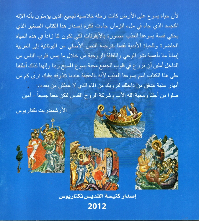 يسوعنا العذب