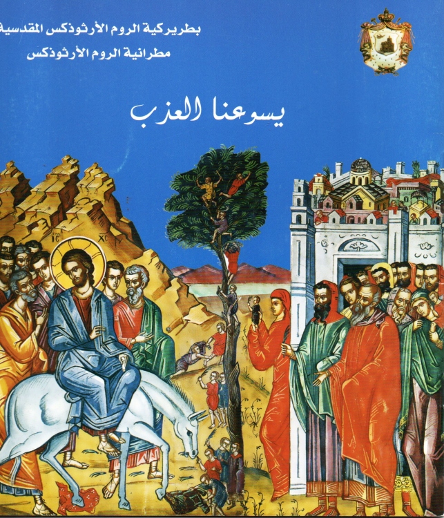 يسوعنا العذب