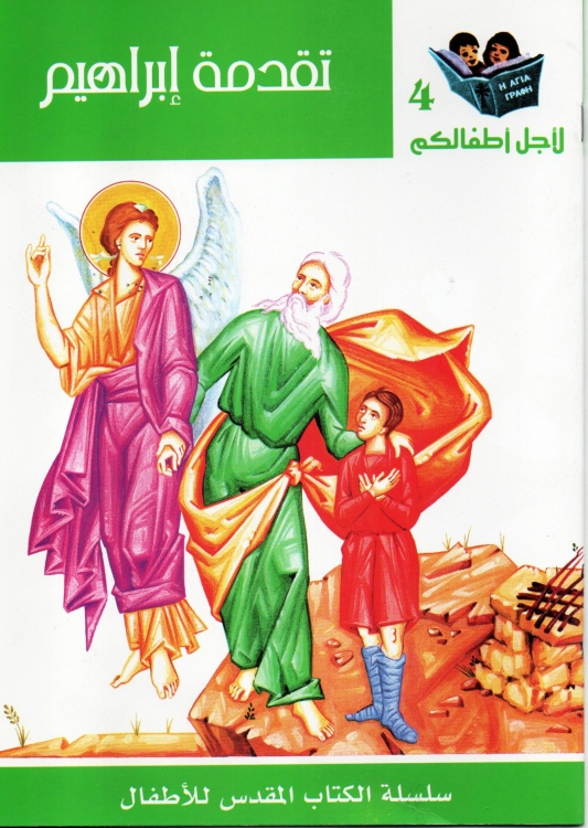 تقدمة ابراهيم