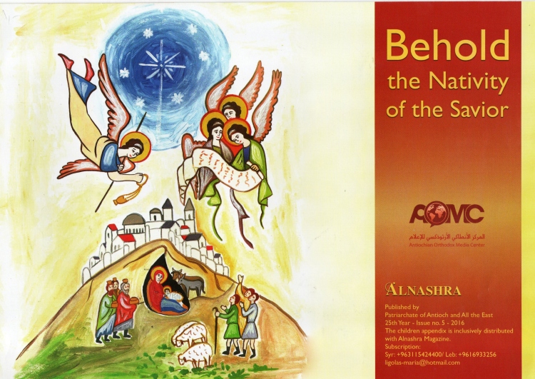 هلموا انظروا ميلاد المخلص - Behold the Nativity of the Savior