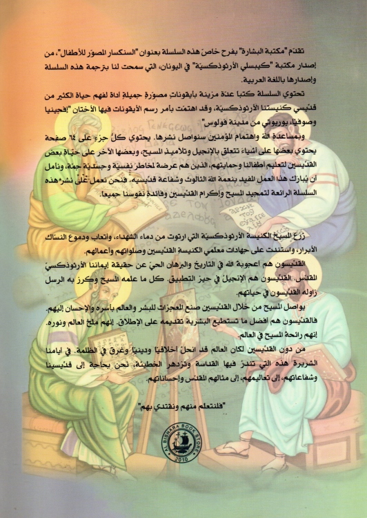 الانجيليون الاربعة