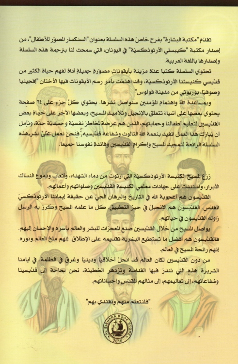الرسل الاثنا عشر