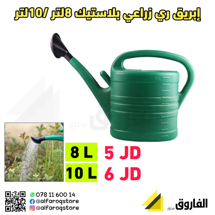 إبريق ري زراعي بلاستيك 