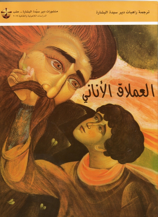 العملاق الاناني 