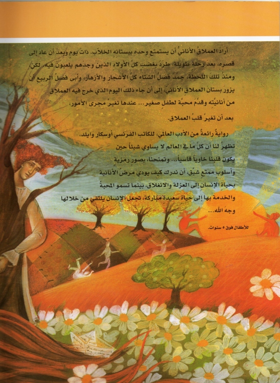 العملاق الاناني 