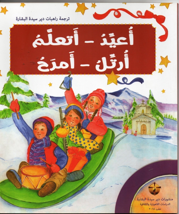 اعيد - اتعلم - ارتل - امرح