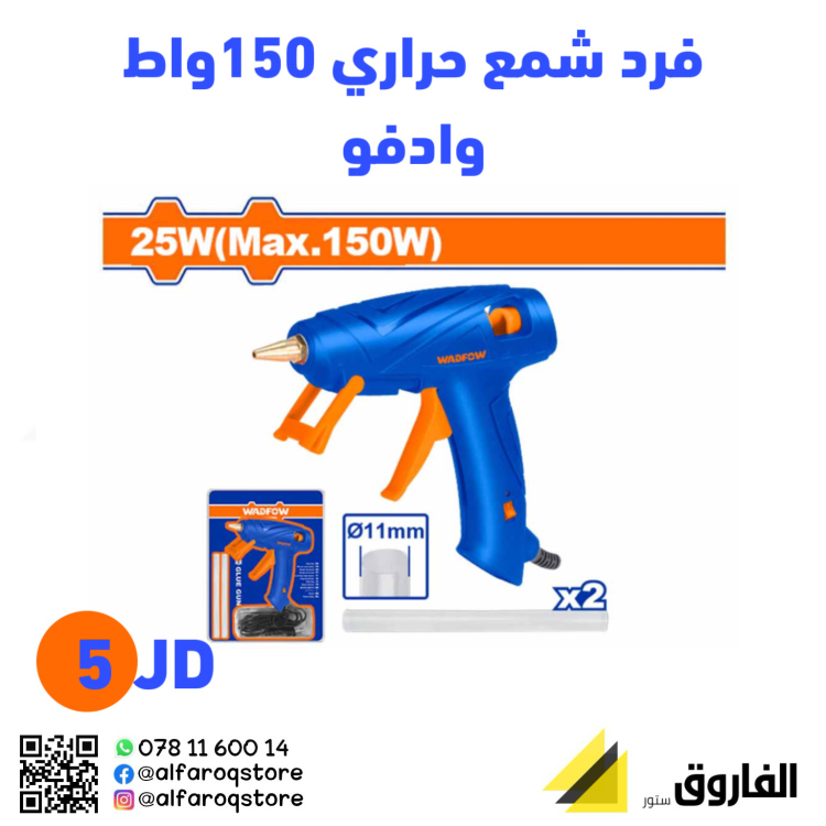 فرد سلكون حراري 150واط وادفو