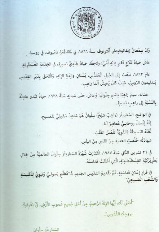 الستارتيز سلوان راهب من جبل اثوس 