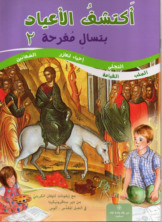 اكتشف الاعياد بتسال مفرحة