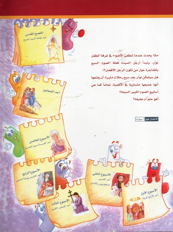 نوار وكعكة الصوم