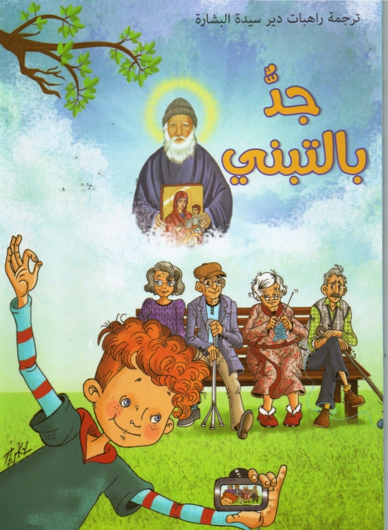 جد بالتبني