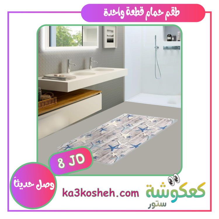قطعة واحدة (1م * 60سم)
