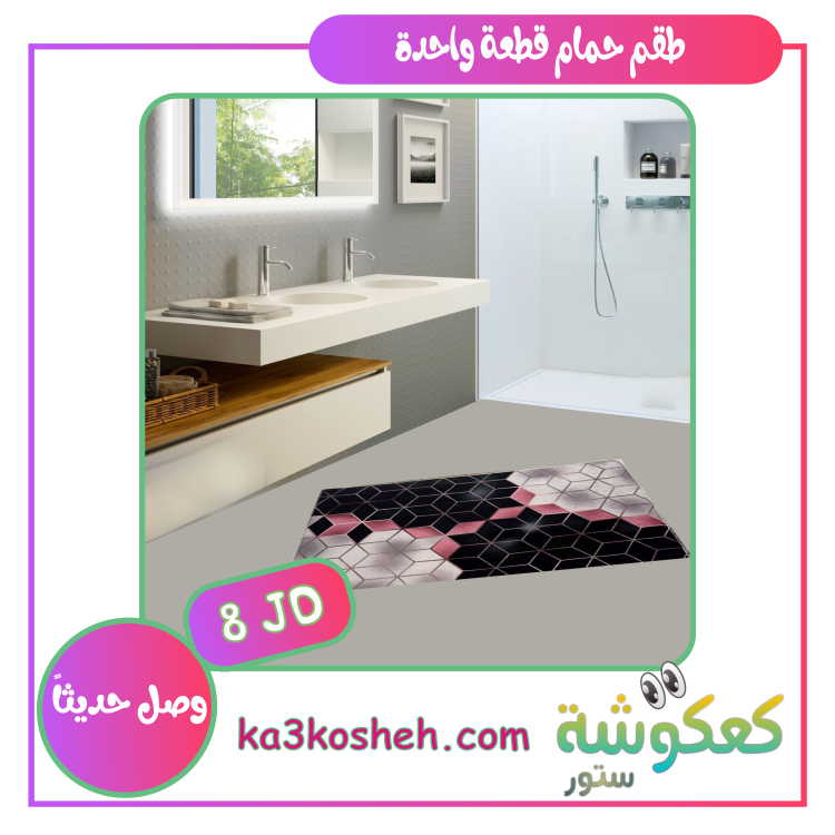 قطعة واحدة (1م * 60سم)