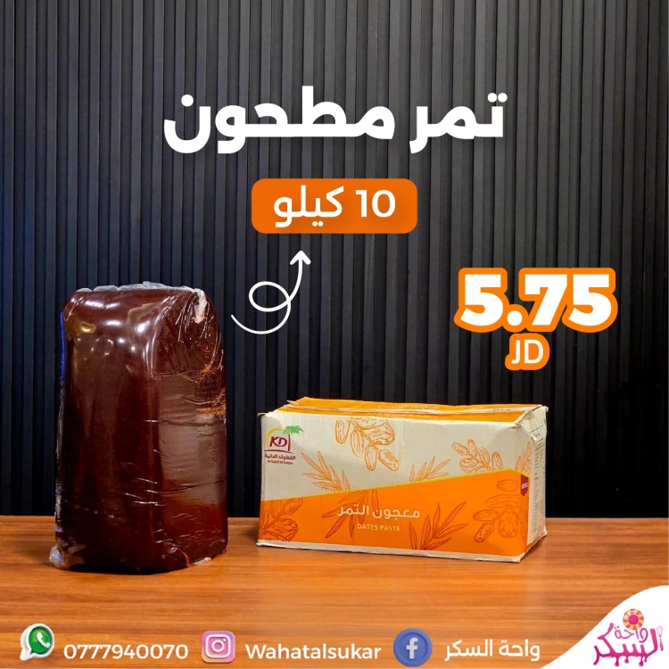 تمر مطحون 10 كيلو