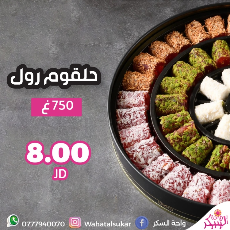 حلقوم رول اغاتي 