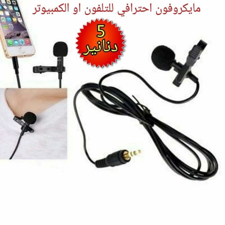 مايكروفون ملقط AUX