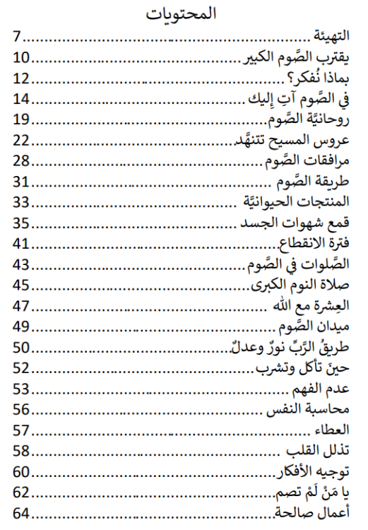 جهاد الصوم طريق لفرح القيامة