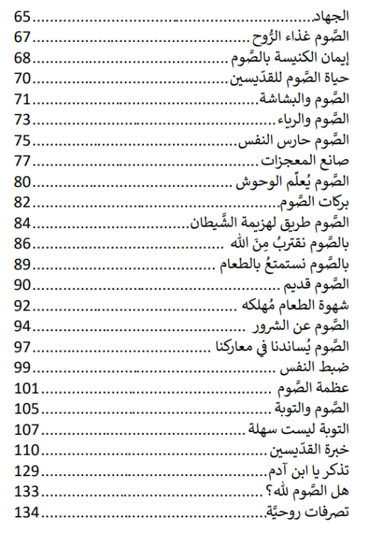 جهاد الصوم طريق لفرح القيامة