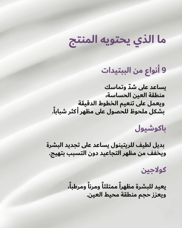 كريم VT - Reedle Shot Lifting Eye Cream