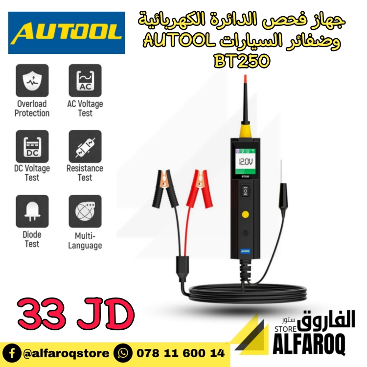 جهاز فحص الدائرة الكهربائية وضفائر السيارات AUTOOL BT250