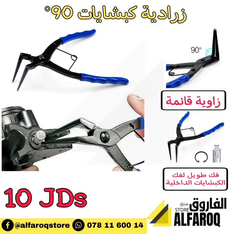 زرادية كبشايات فك طويل 90°