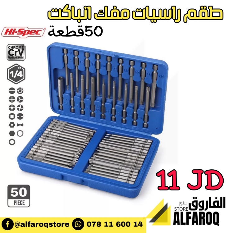 طقم راسيات مفك انباكت ٥٠ قطعة 
