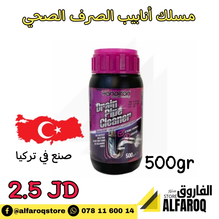 سائل تنظيف مواسير الصرف الصحي 
