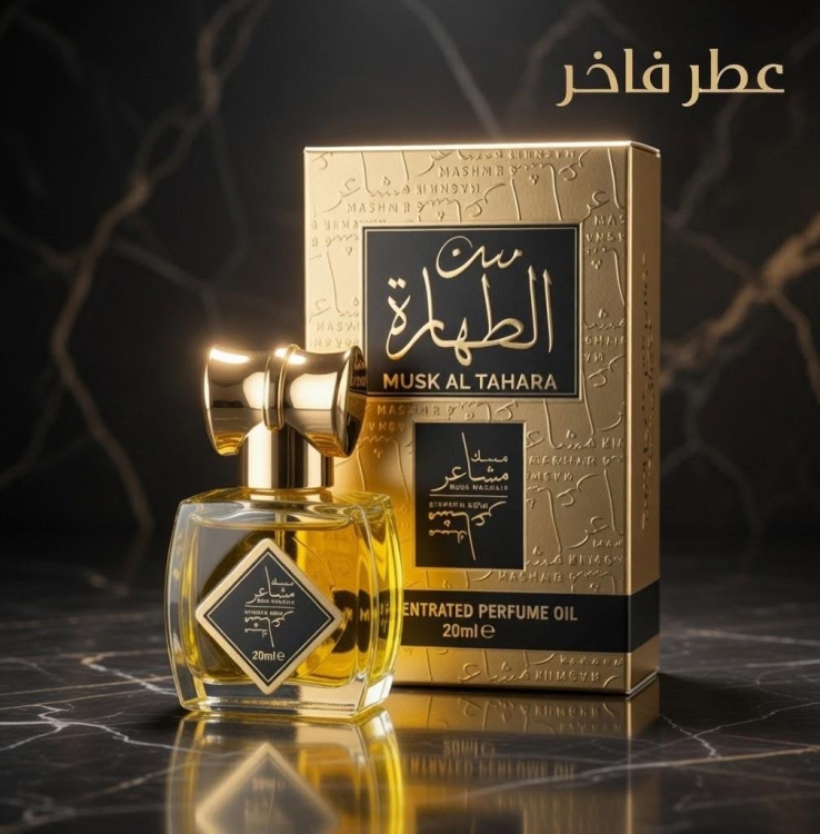 مسك الطهارة مشاعر