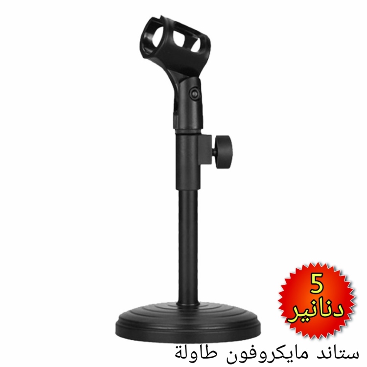 ستاند مايكروفون