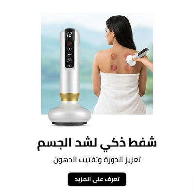 جهاز تدليك كهربائي 