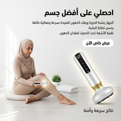 جهاز تدليك كهربائي 