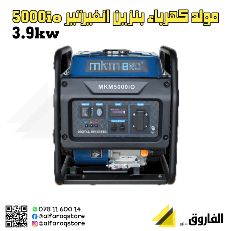 مولد كهرباء انفيرتر ععلى البنزين MKM 5000io