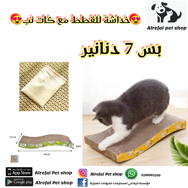 خداشة للقطط