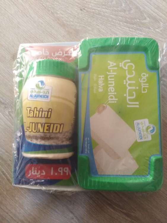 الجنيدي طحينية و حلاوة 250 غم   250 غم