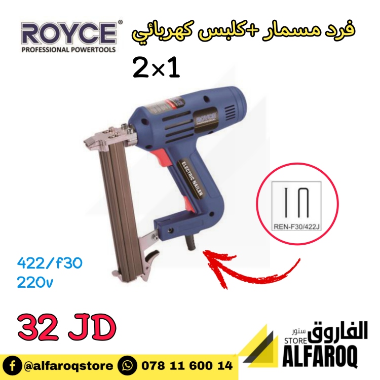 فرد مسمار وملبس كهربائي رويس 