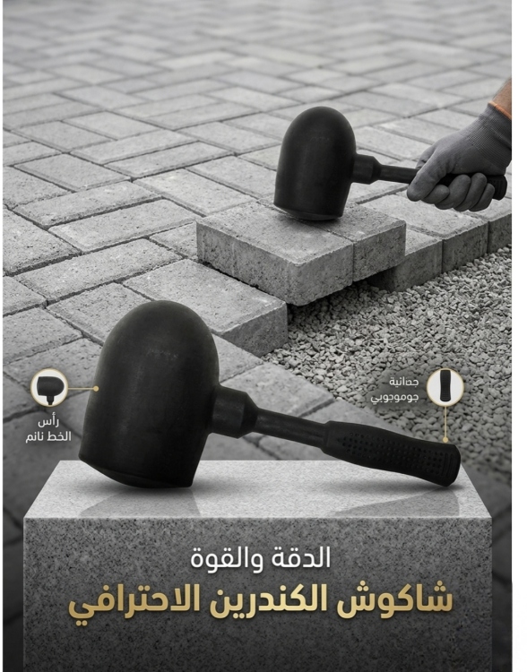 شاكوش ربر تركي ثقيل