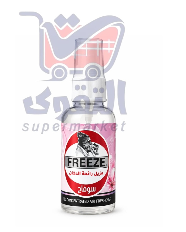 فريز مزيل رائحة دخان سوفاج