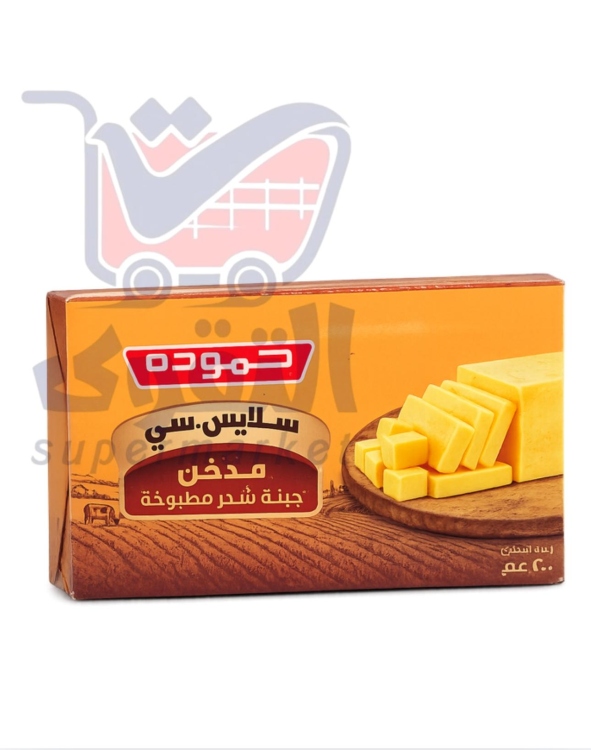 حمودة جبنة سلايس مدخن200غ