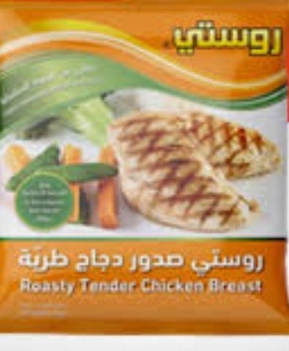 صدر دجاج روستي 800غ