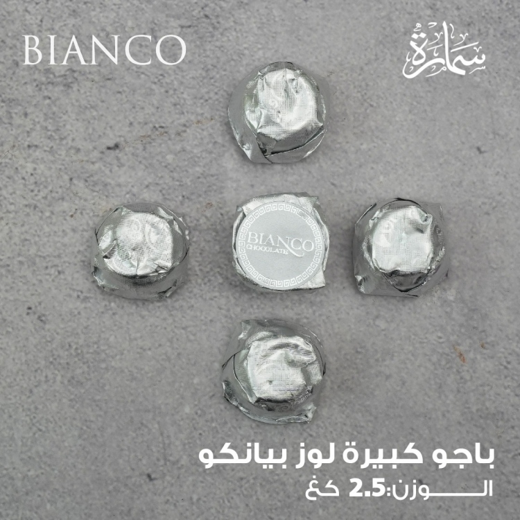 شوكولاتة بيانكو محشي